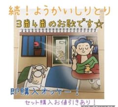 期間限定お値下げ中☆ようかいしりとり② 3.4番 スケッチブック