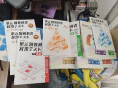 家庭教師 アカデミー ハイブリッドテキスト 単元別教科書セット - メルカリ
