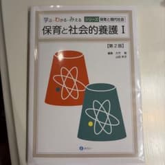 保育と社会的養護 I 第2版 学ぶ・わかる・みえるシリーズのサムネイル