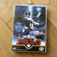 大戦隊ゴーグルファイブ VOL.3のサムネイル