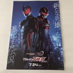 映画チラシ「仮面ライダー Wヒーロー夏映画2026」フライヤー - メルカリ
