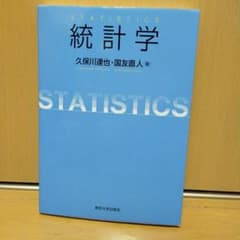 統計学のサムネイル