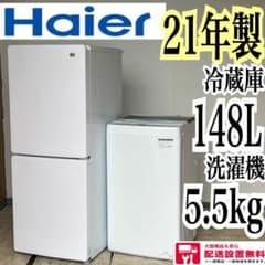配送設置無料 ハイアール冷蔵庫洗濯機セット 格安最新 - メルカリ