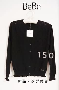 【新品・タグ付き】★BeBe  ブラック   カーディガン  ★150cmのサムネイル