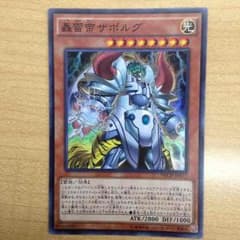 轟雷帝ザボルグのサムネイル