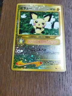 ピチューキラのサムネイル