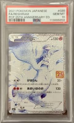 PSA10 レシラム 25th プロモ ポケモンカード - メルカリ