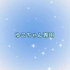 ゆこちゃん専用のサムネイル