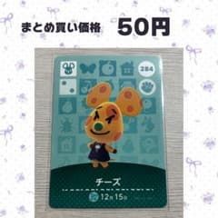 매달린 도부츠의 숲 amiibo 카드 284 치즈