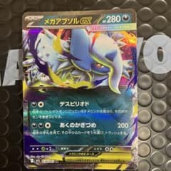 ポケモンカード メガアブソルEX 038/063 RRのサムネイル