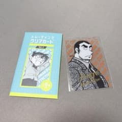 名探偵コナン トレーディングクリアカード 横溝重悟のサムネイル