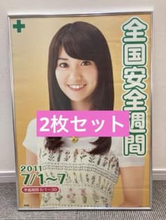 2枚セット】AKB48 大島優子 ポスター B2 - メルカリ