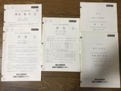 2016年度 第2回 駿台全国模試のサムネイル