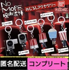 NO MORE 영화 도둑 메지루시 액세서리 컴플리트 6종 뽑기