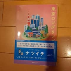 東京ロンダリングのサムネイル