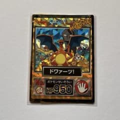 ポケモン Meiji ゲットカード ドワァーツ リザードン ミュウツーの逆襲