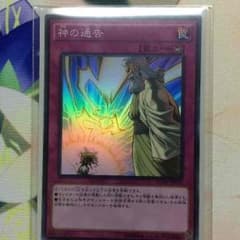 遊戯王 神の通告のサムネイル