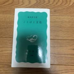 ことばと文化のサムネイル