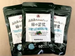 □3袋　石垣島のユーグレナ 緑の習慣 DHA・EPAのサムネイル
