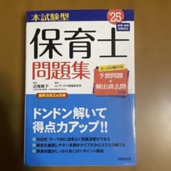 本試験型保育士問題集. '25年版のサムネイル
