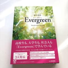 総合英語Evergreenのサムネイル