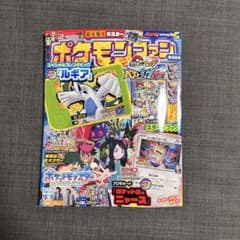 ポケモンファン 94号 コロコロイチバン9月号増刊 本のみカード