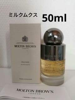 MOLTON BROWN ミルクムスク オードトワレ 50ml - メルカリ