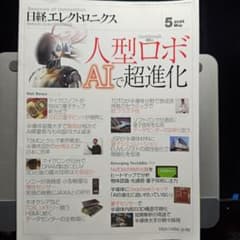 日経エレクトロニクス 2025年5月号のサムネイル