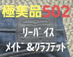 極美品】 LEVI