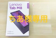 【ちあ様専用】Lenovoタブレット TabM8 ZA870041JPのサムネイル