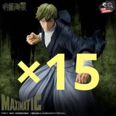 最安ショップ比較】 呪術*廻戦 MAXIMATIC NAOYA ZEN'IN 禪院直哉