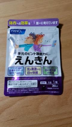 ファンケル えんきん 30日分のサムネイル