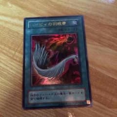 遊戯王 「ハーピィの羽根帚」のサムネイル