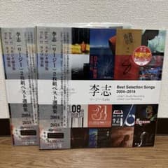 李志 リージー Lizhi レコード 2枚セット（まとめ売り） 李志 リージー Lizhi レコード 2枚セット（まとめ売り） - メルカリ