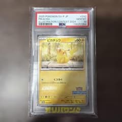 PSA10ピカチュウ イラストコンテスト 2024 プロモカード くつろぐ