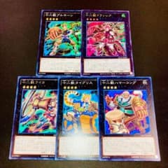 F489遊戯王 十二獣 ブルホーン 等 パーツ 5種セット