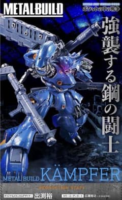 METAL BUILD メタルビルド ケンプファー - メルカリ