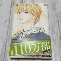 サクラ、サク。 7のサムネイル