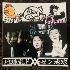 レペゼンDJふぉい直筆サイン本日のみ❗️のサムネイル