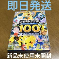 ポケモンカードゲーム スタートデッキ100 バトルコレクション新品未