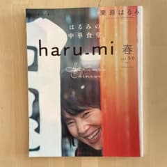 haru.mi 春 vol.59のサムネイル