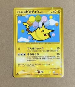 そらをとぶピカチュウ ☆ Pt2 時の果ての絆 090/090 - メルカリ