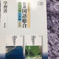 筑摩版 337 精選現代文B 学習書のサムネイル