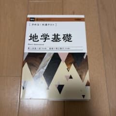大*将様 きめる！共通テスト 地学基礎のサムネイル