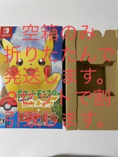 Let's Go!ピカチュウモンスターボール plus 空箱2セットのサムネイル