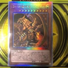 遊戯王 ラーの翼神竜　ホログラフィックレアのサムネイル