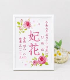 刺繍命名書 薔薇デザイン ベビー記念品のサムネイル