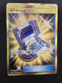 ポケギア3.0 UR 専用のサムネイル