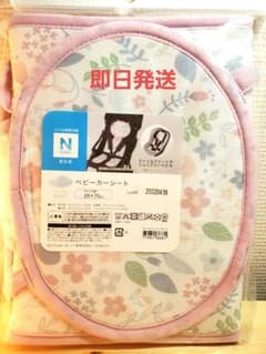 ニトリ　ベビーカーシート　Nクールのサムネイル