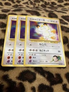ポケカ　サカキのニャース3枚セット　3413 ポケカ サカキのニャース3枚セット 3413 - メルカリ